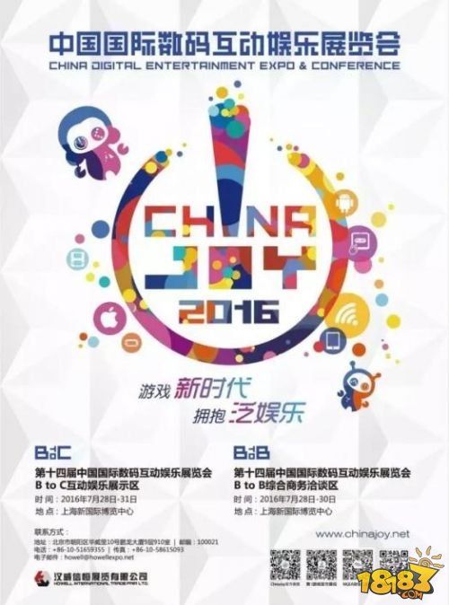 进击的二次元，遇到泛娱乐的ChinaJoy