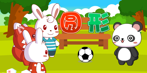 儿童学数字-学数学动画教程-幼儿学数学-兔小贝学数字